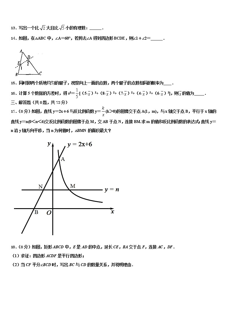 2022届鸡西市重点中学中考四模数学试题含解析第3页