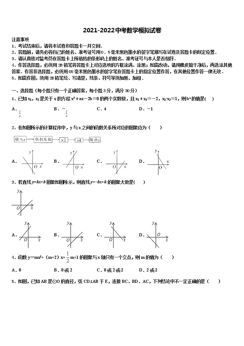 2022届湖南省长沙市湘一立信实验校中考考前最后一卷数学试卷含解析01