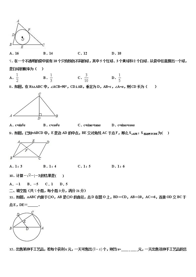 2022届湖南省岳阳市城区中考数学对点突破模拟试卷含解析第2页