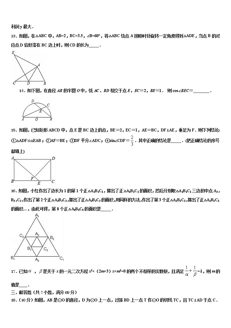 2022届湖南省岳阳市城区中考数学对点突破模拟试卷含解析第3页