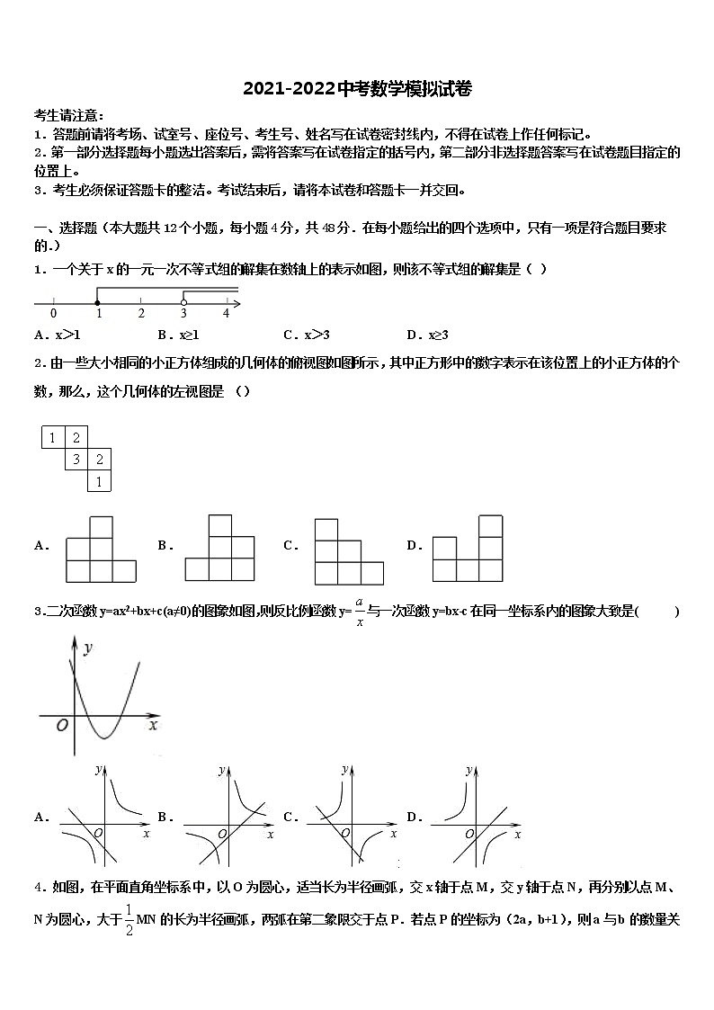 2022届湖南省长沙地区中考数学全真模拟试卷含解析01