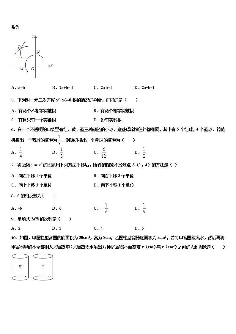 2022届湖南省长沙地区中考数学全真模拟试卷含解析02