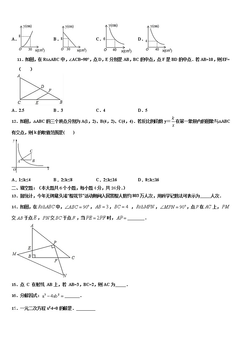 2022届湖南省长沙地区中考数学全真模拟试卷含解析03