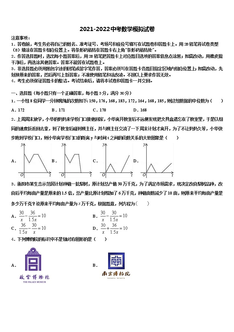 2022届湖南省长沙市长郡梅溪湖中学中考联考数学试卷含解析01