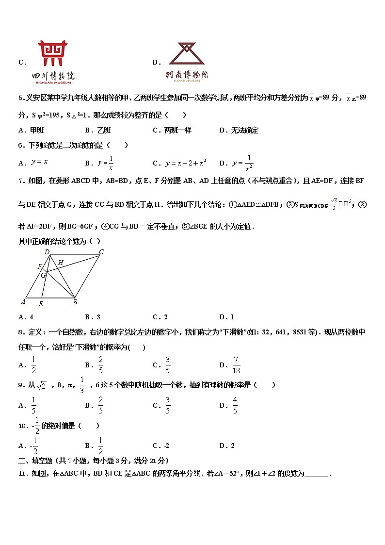 2022届湖南省长沙市长郡梅溪湖中学中考联考数学试卷含解析02