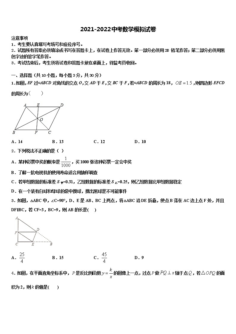 2022届湖南长沙青竹湖重点中学中考数学适应性模拟试题含解析01