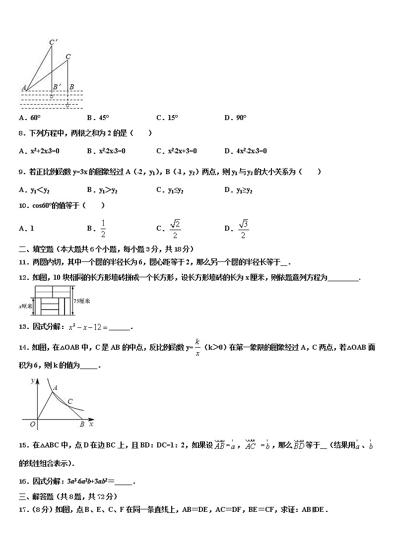 2022届湖南长沙青竹湖重点中学中考数学适应性模拟试题含解析03