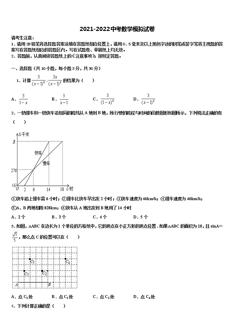 2022届湖南省张家界市五道水镇中学中考数学模试卷含解析01
