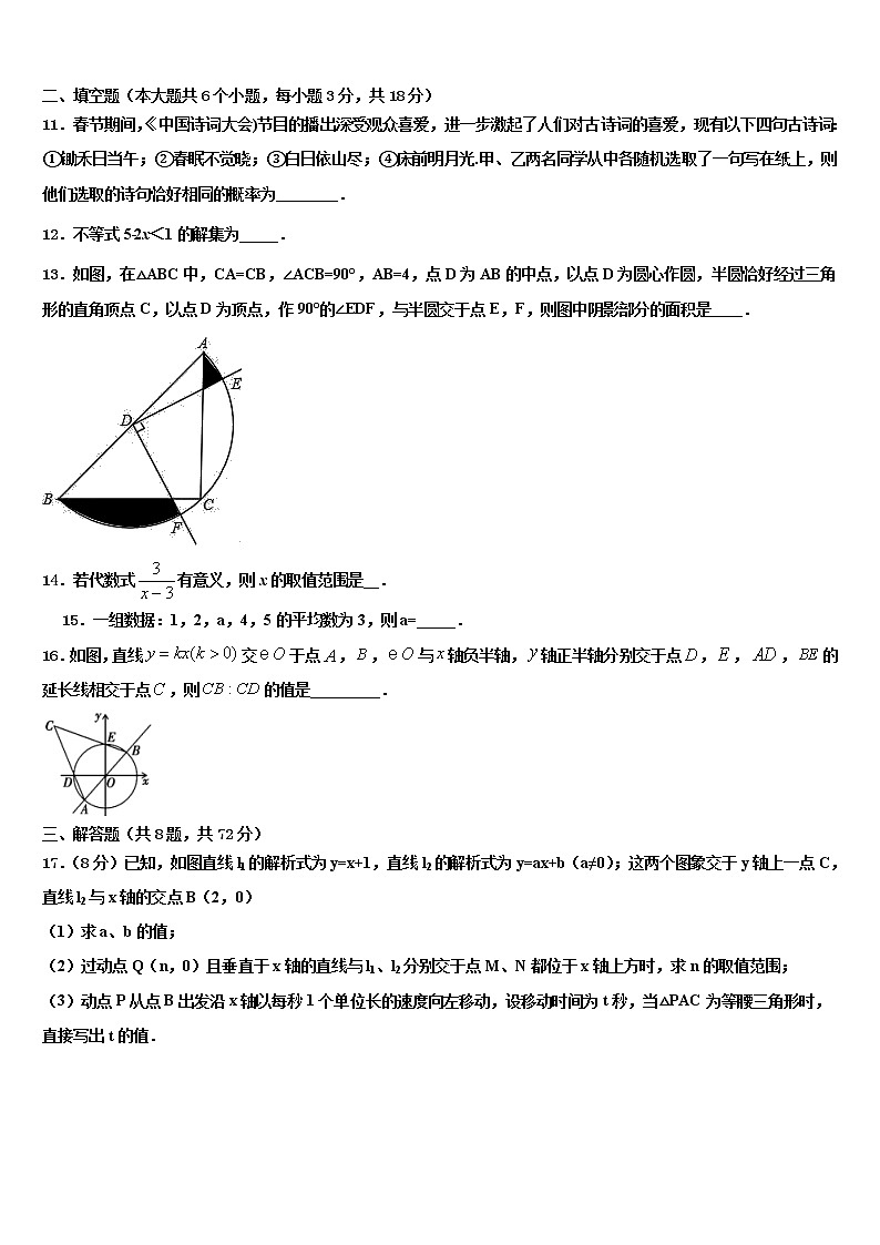 2022届湖南省张家界市五道水镇中学中考数学模试卷含解析03