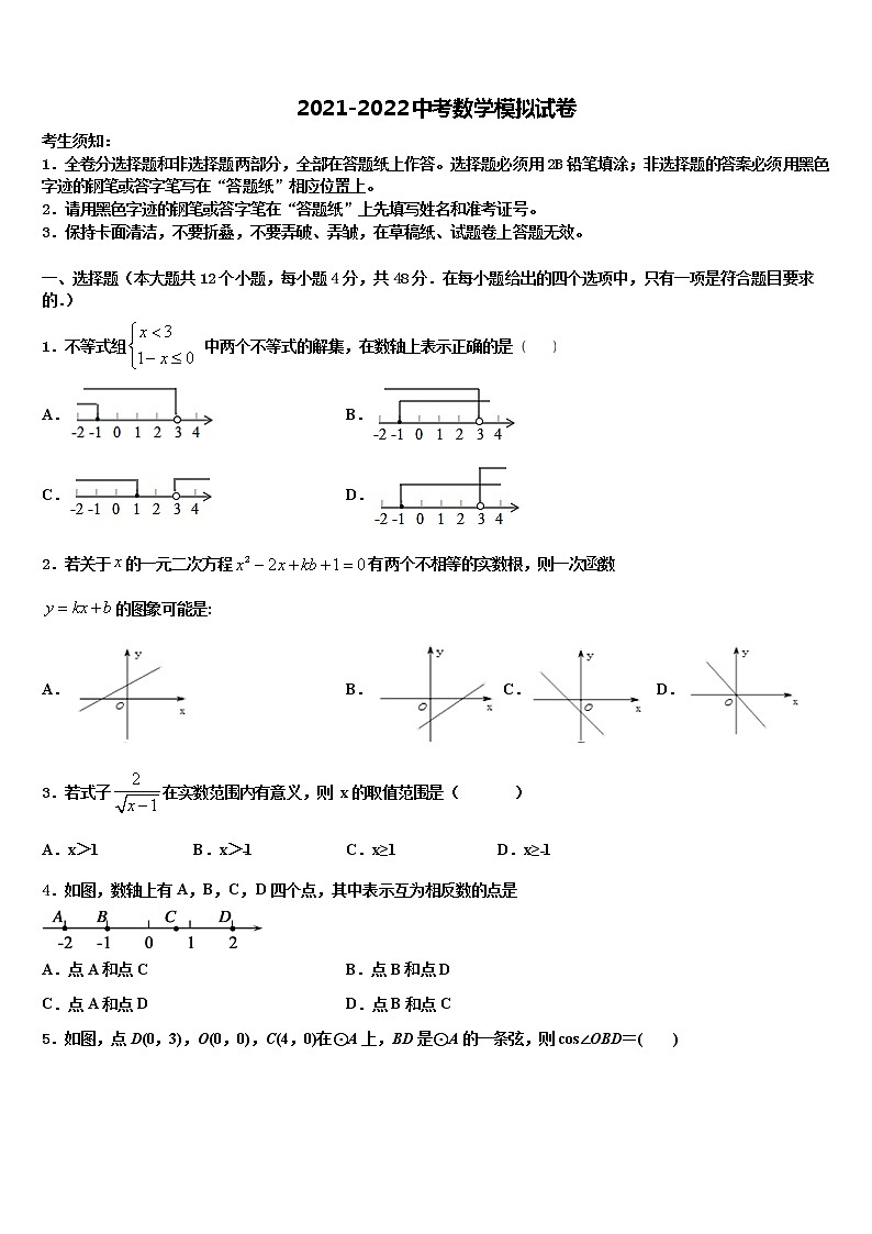 2022届湖南省长沙市青雅丽发中学中考数学最后冲刺浓缩精华卷含解析01