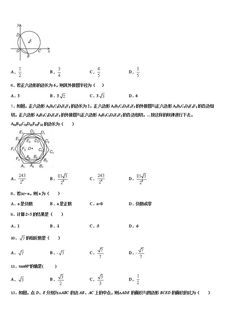 2022届湖南省长沙市青雅丽发中学中考数学最后冲刺浓缩精华卷含解析02