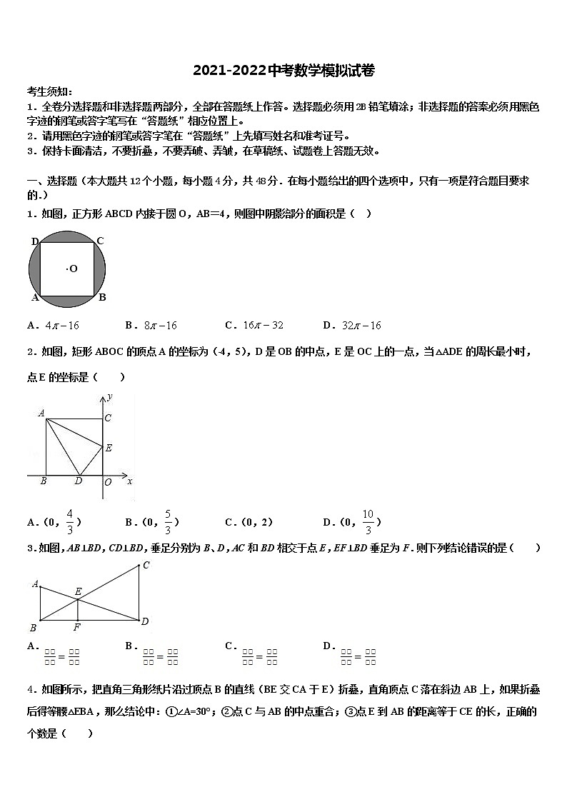2022届湖南省双牌县中考数学适应性模拟试题含解析01