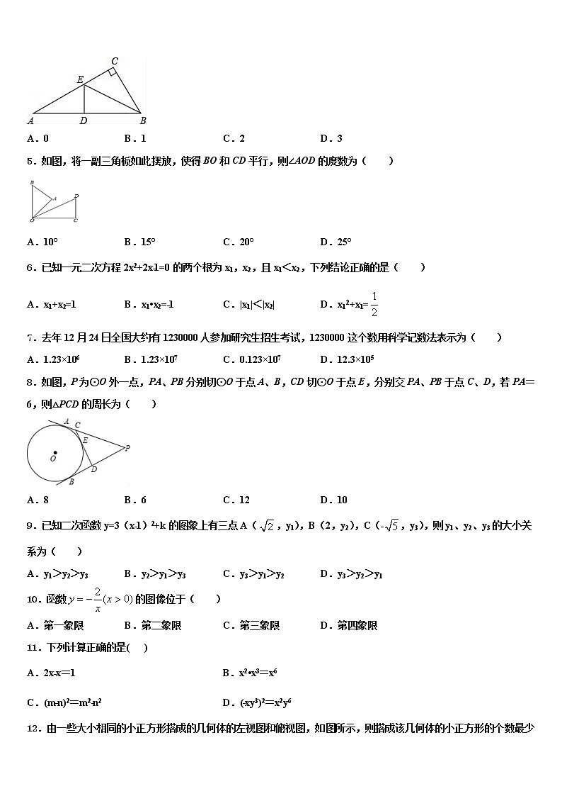 2022届湖南省双牌县中考数学适应性模拟试题含解析02
