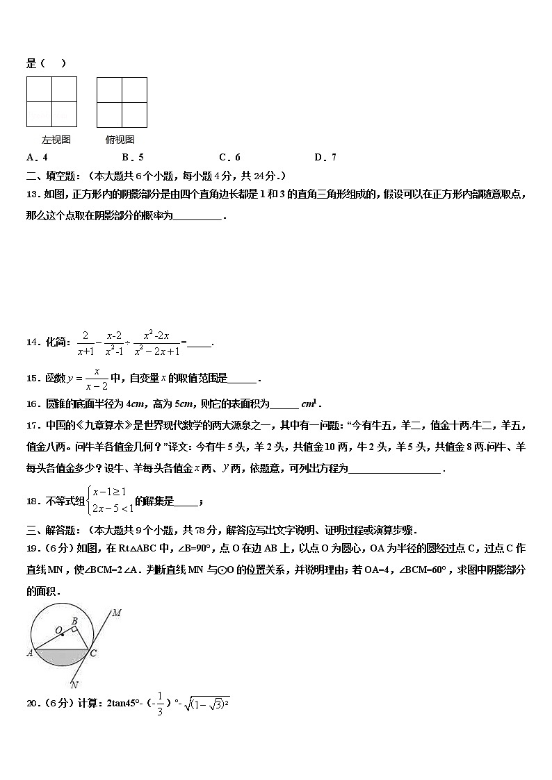 2022届湖南省双牌县中考数学适应性模拟试题含解析03