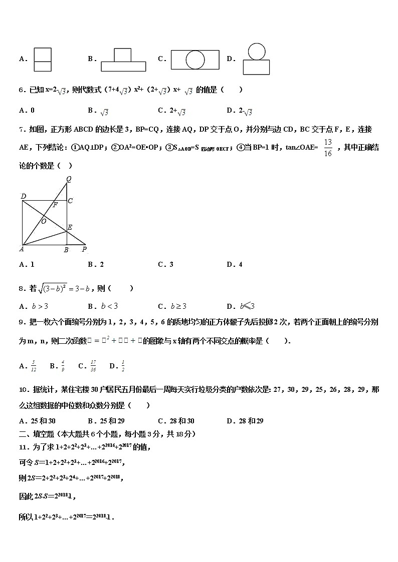 2022届湖南省娄底市达标名校中考数学五模试卷含解析02