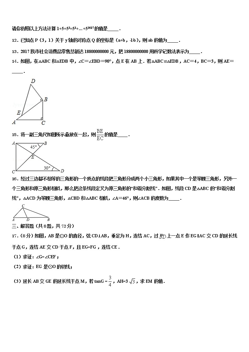 2022届湖南省娄底市达标名校中考数学五模试卷含解析03