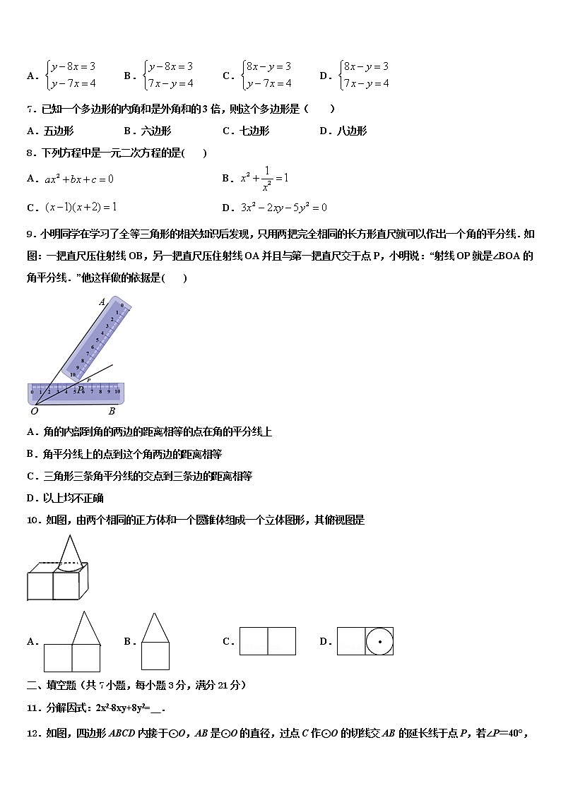 2022届湖南省长沙市明德教育集团毕业升学考试模拟卷数学卷含解析第2页