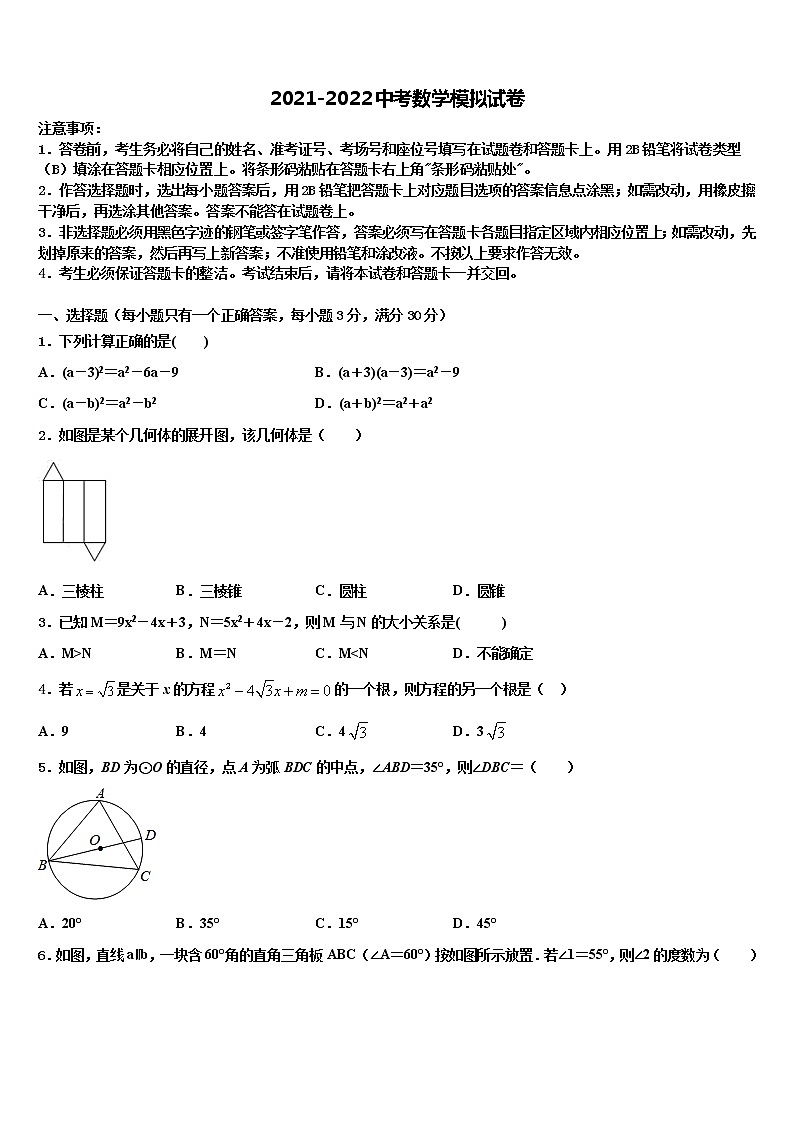 2022届吉林省辽源市名校中考数学模拟预测试卷含解析01