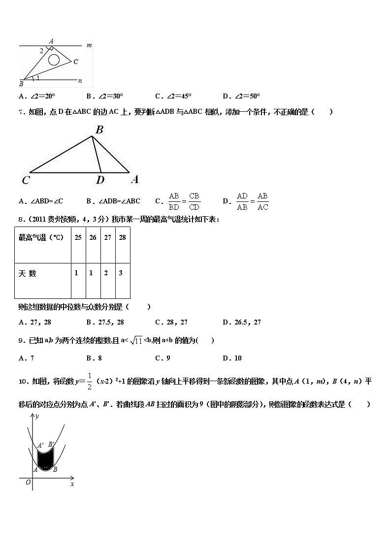 2022届湖南省邵阳市武冈三中学中考二模数学试题含解析02