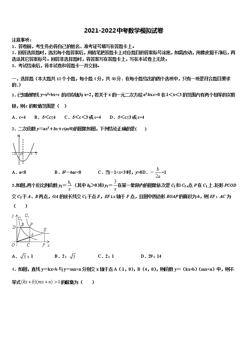 2022届湖南省岳阳临湘市市级名校中考押题数学预测卷含解析01
