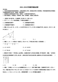 2022届湖南省邵阳市隆回县重点中学中考数学模拟预测试卷含解析