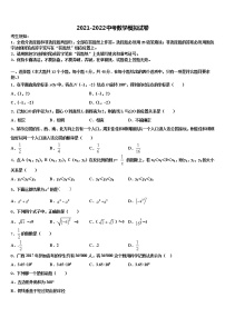 2022届湖南省株洲市第十九中学中考数学对点突破模拟试卷含解析