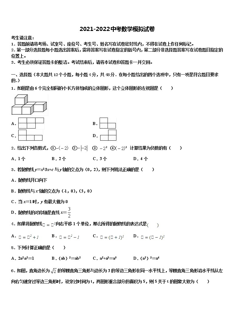 2022届吉林省第二实验校中考联考数学试卷含解析01