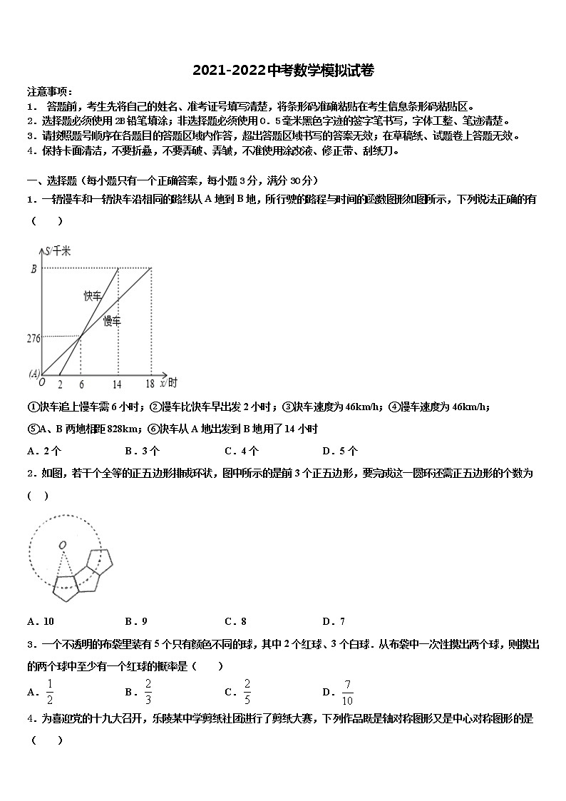 2022届吉林省白山市达标名校中考数学全真模拟试题含解析01