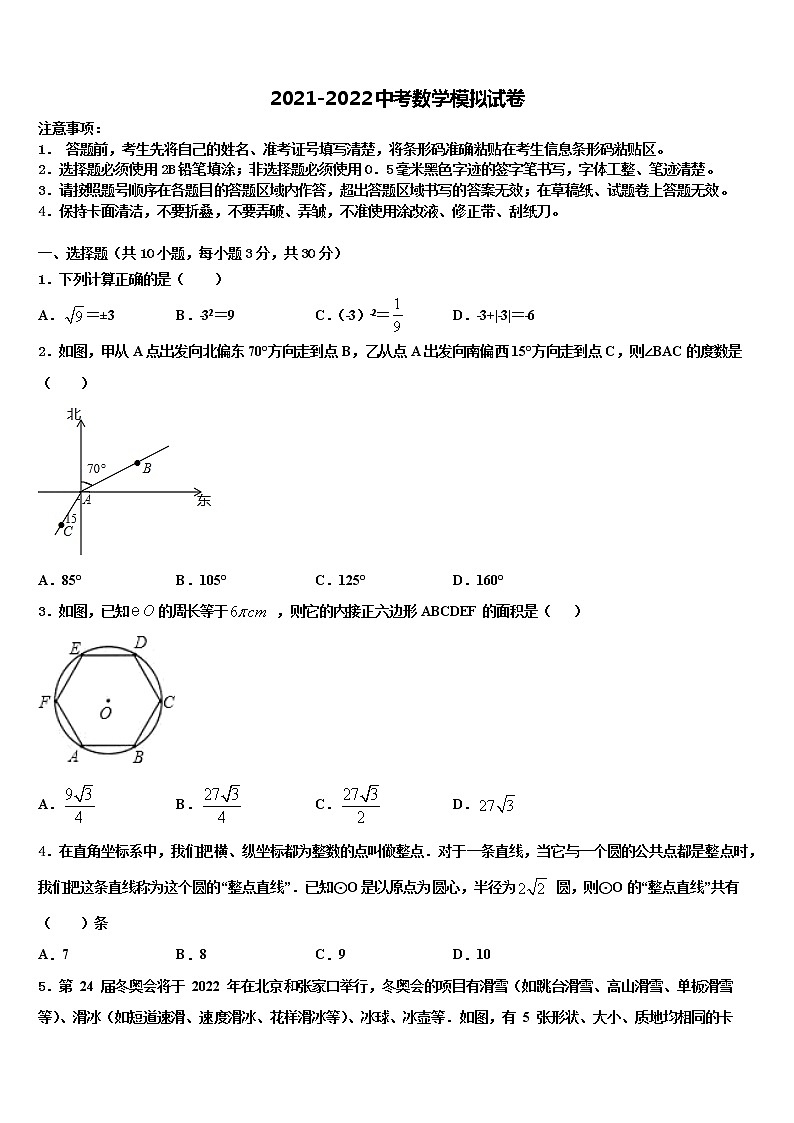 2022届黄冈市启黄中学中考猜题数学试卷含解析第1页