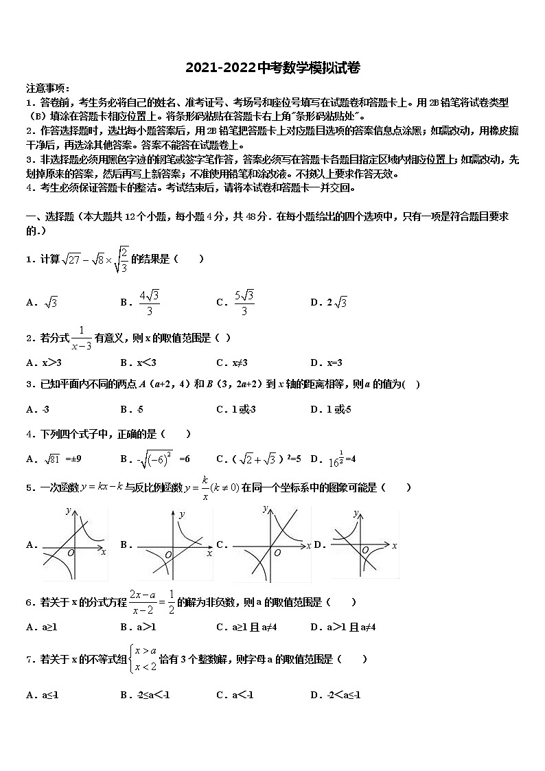 2022届湖南省邵阳邵阳县联考中考数学考前最后一卷含解析第1页