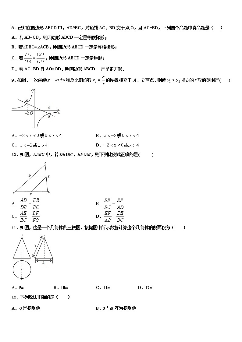 2022届湖南省邵阳邵阳县联考中考数学考前最后一卷含解析第2页