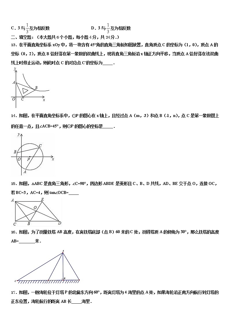 2022届湖南省邵阳邵阳县联考中考数学考前最后一卷含解析第3页
