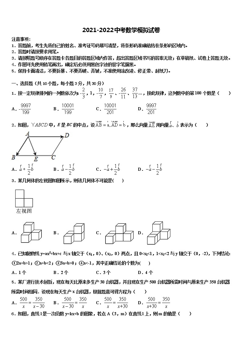 2022届吉林省靖宇县中考数学模试卷含解析01