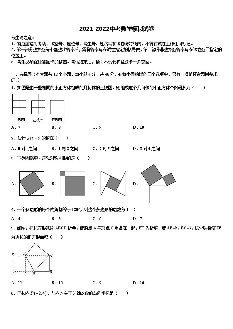 2022届湖南省长沙市明德旗舰中考数学模拟预测题含解析01