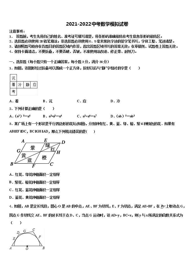 2022届黄埔区广附市级名校中考数学最后冲刺模拟试卷含解析第1页