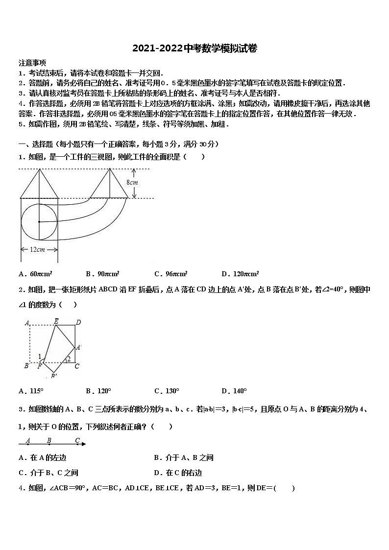 2022届湖南省双峰县达标名校中考考前最后一卷数学试卷含解析01