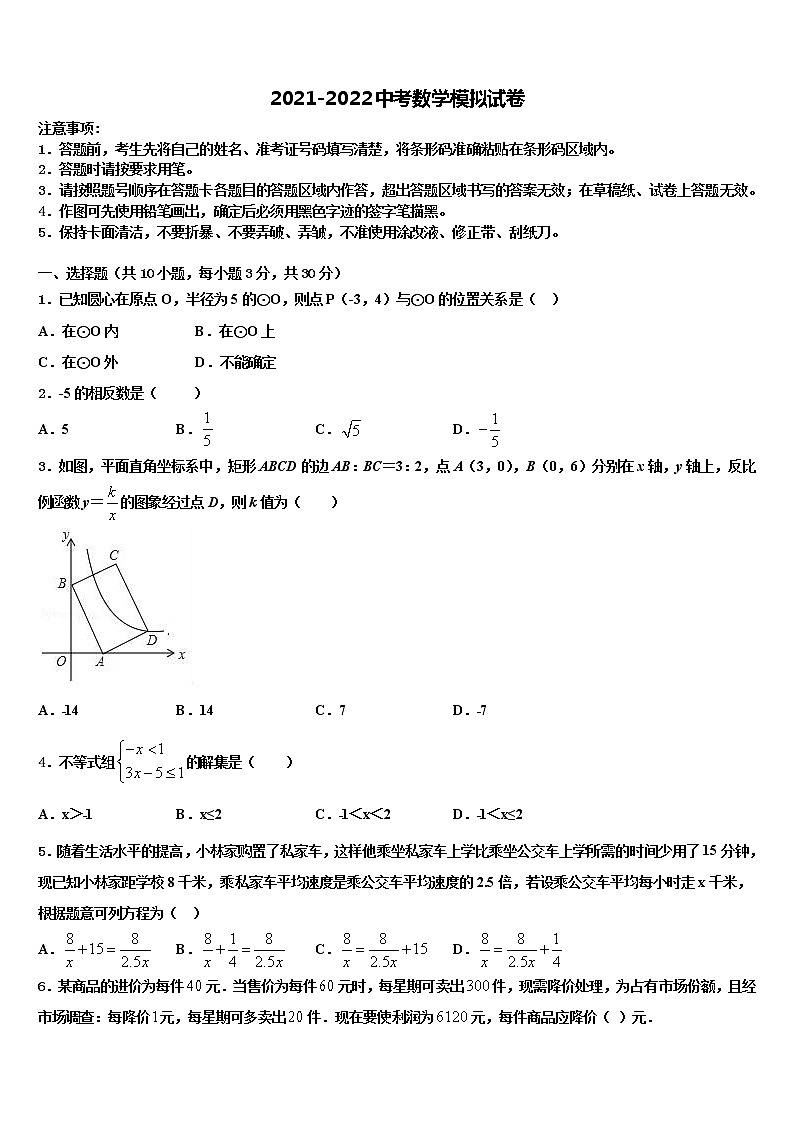 2022届湖南省浏阳市部分校中考数学考试模拟冲刺卷含解析01