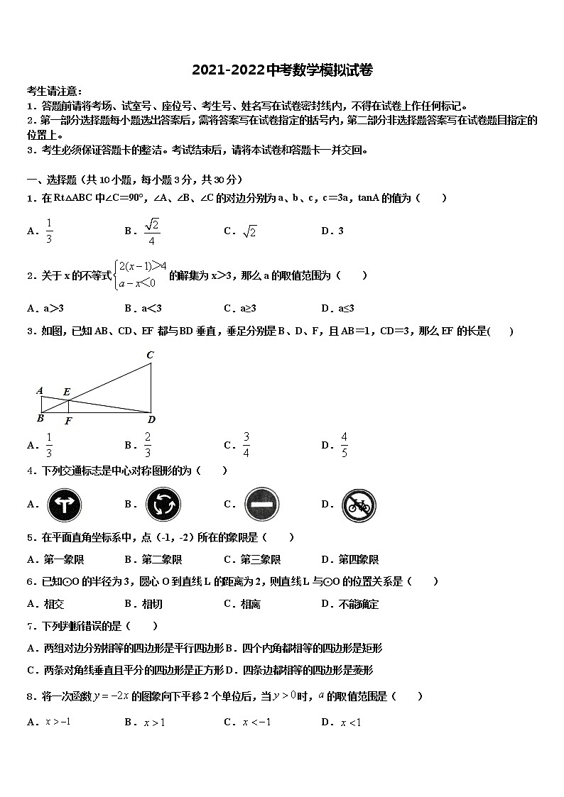 2022届湖南省长沙市长铁一中重点中学中考数学考试模拟冲刺卷含解析01