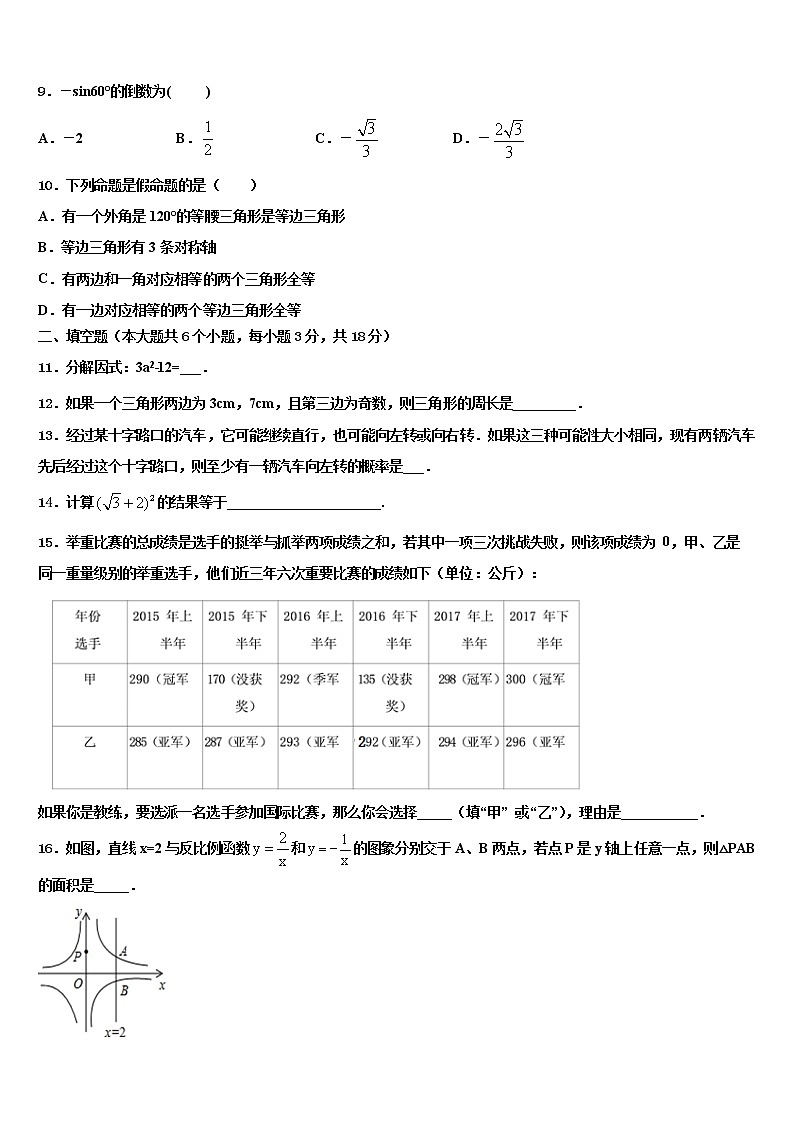 2022届湖南省长沙市长铁一中重点中学中考数学考试模拟冲刺卷含解析02
