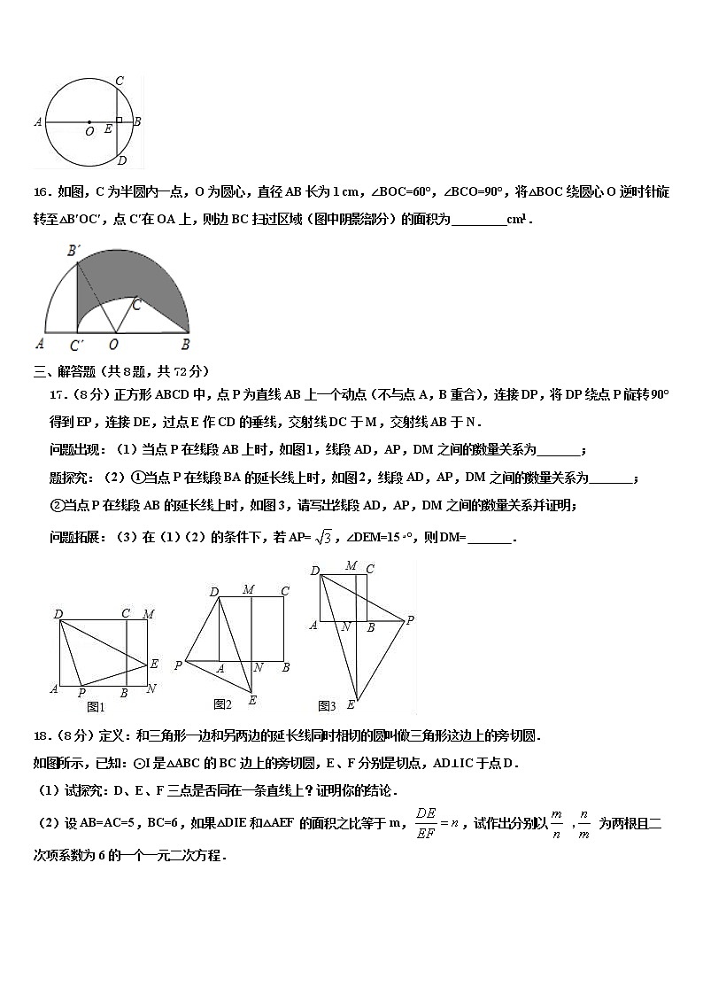 2022届湖南省浏阳市部分校中考数学对点突破模拟试卷含解析03