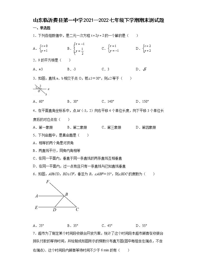 山东省临沂市费县第一中学2021--2022学年七年级第二学期期末数学测试题（含答案）第1页