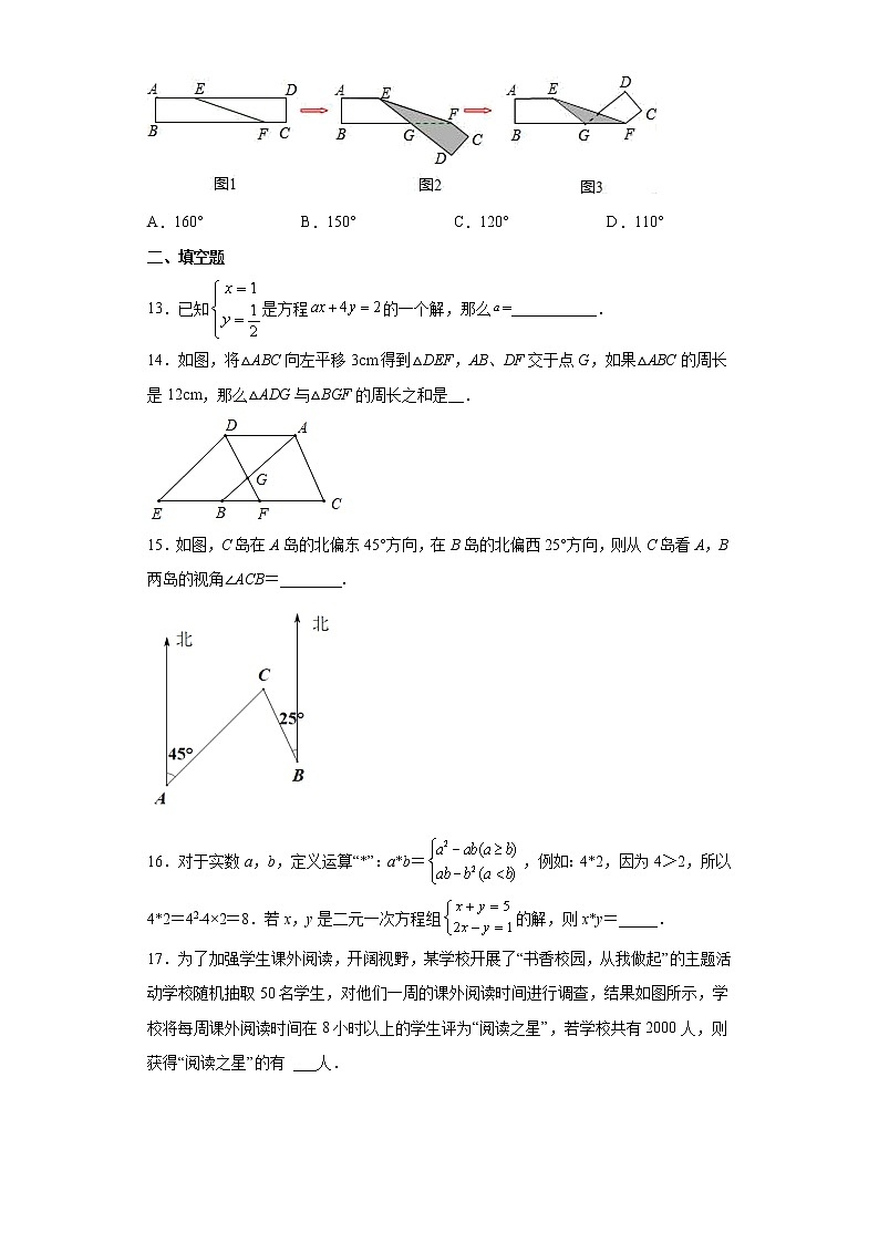 山东省临沂市费县第一中学2021--2022学年七年级第二学期期末数学测试题（含答案）第3页