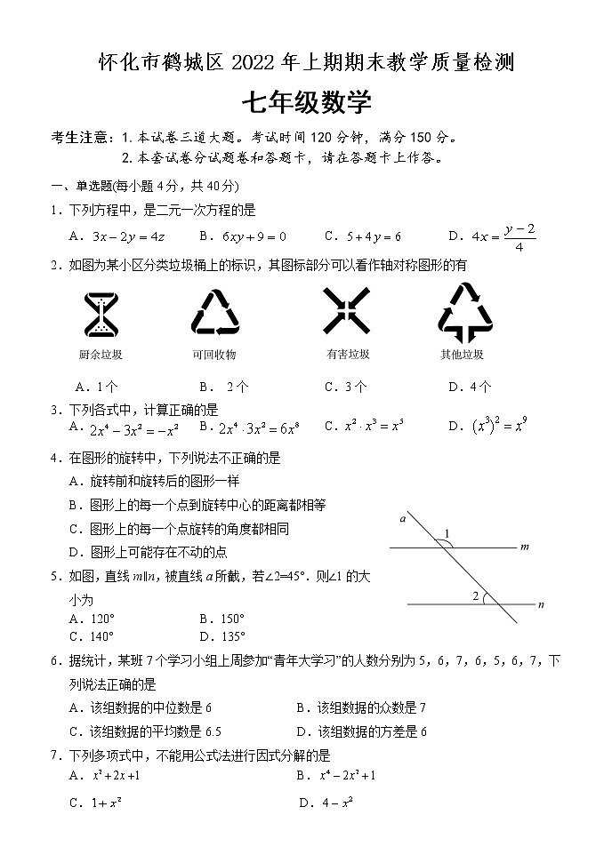 湖南省怀化市鹤城区2021-2022学年七年级第二学期期末教学质量检测数学试题（含答案）01