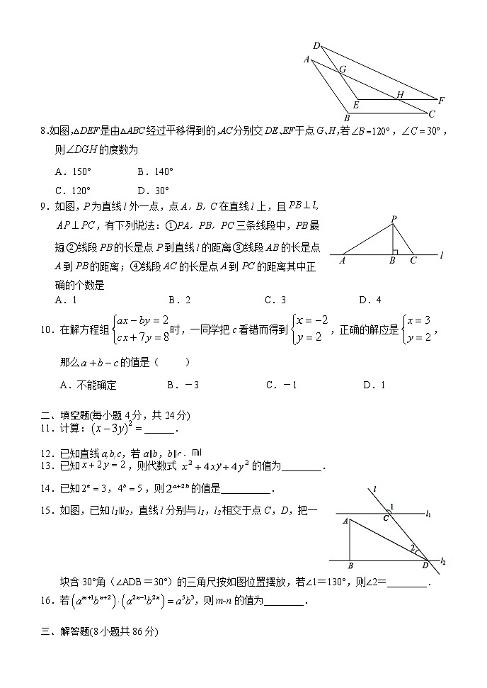 湖南省怀化市鹤城区2021-2022学年七年级第二学期期末教学质量检测数学试题（含答案）02