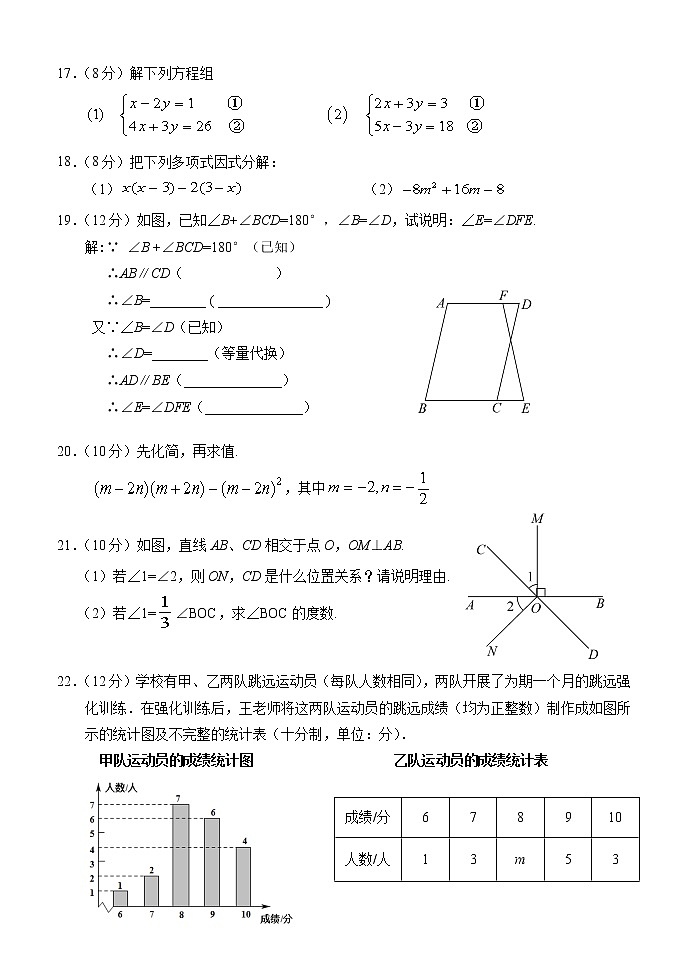 湖南省怀化市鹤城区2021-2022学年七年级第二学期期末教学质量检测数学试题（含答案）03