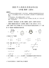 湖南省永州市新田县2021-2022学年七年级下学期期末质量监测数学试题（含答案）