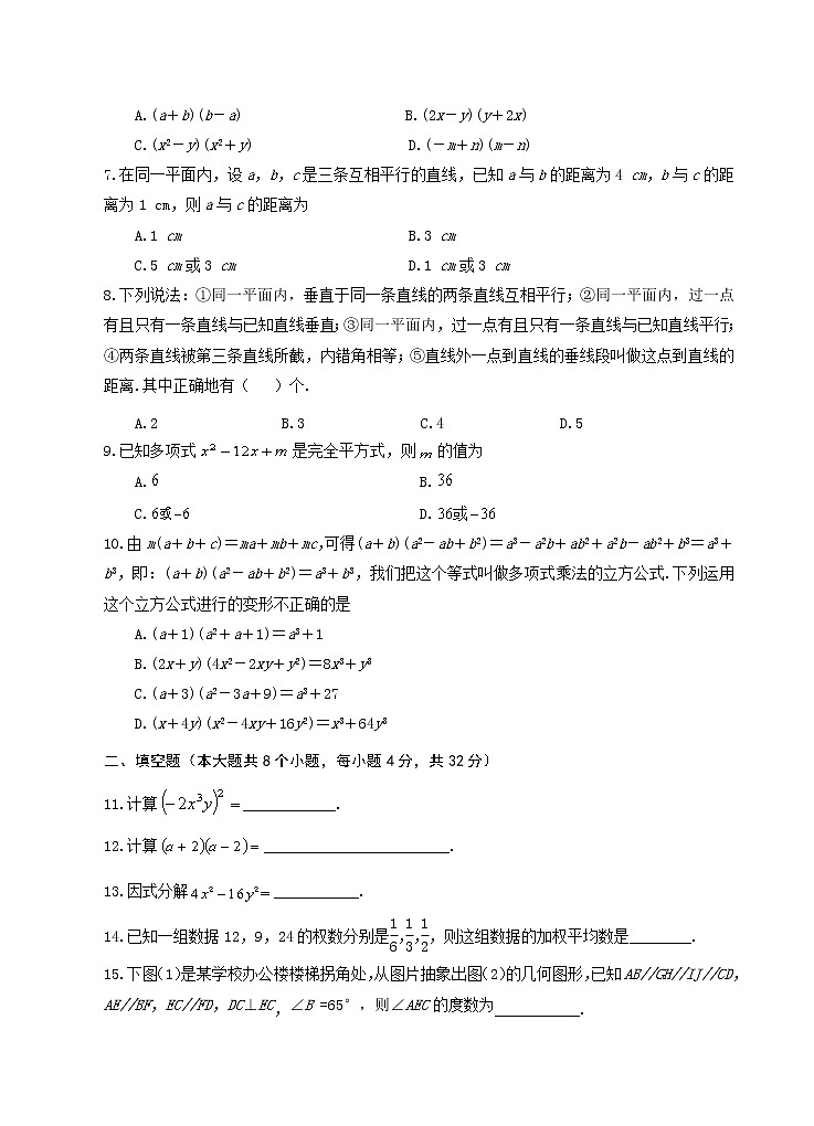 湖南省永州市新田县2021-2022学年七年级下学期期末质量监测数学试题（含答案）02