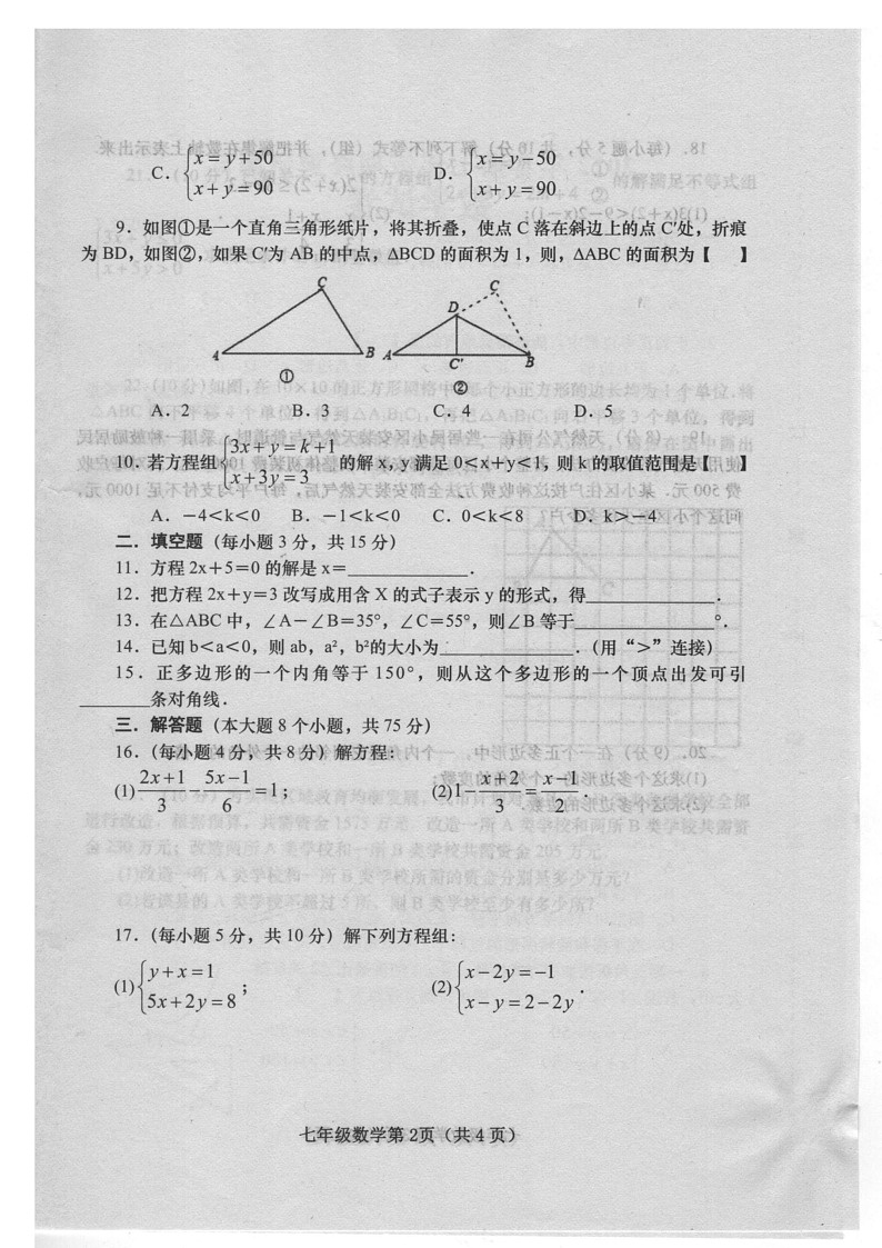 河南省南阳市镇平县2021-2022学年七年级第二学期期末考试数学试卷（含答案）第2页
