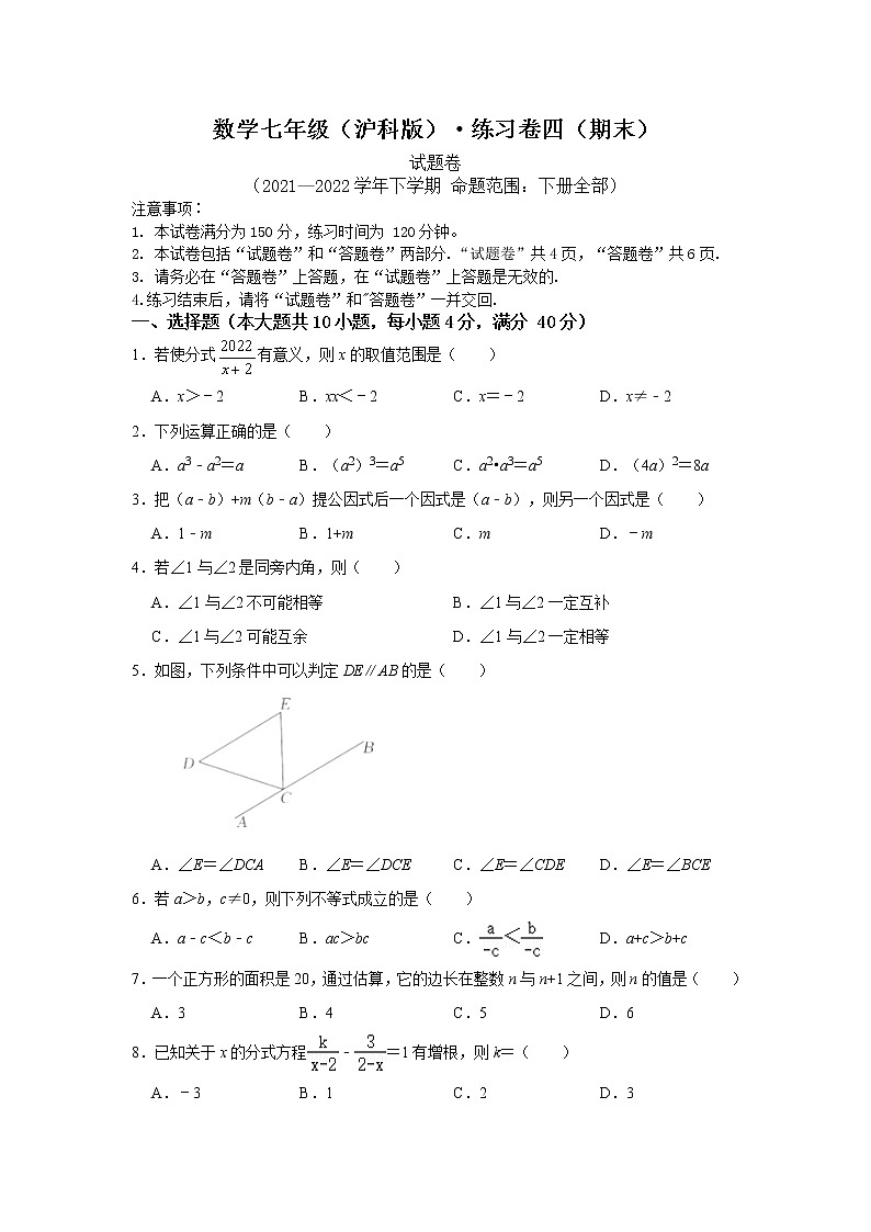 安徽省淮北市五校联考2021-2022学年七年级第二学期期末考试数学试题（含答案）第1页