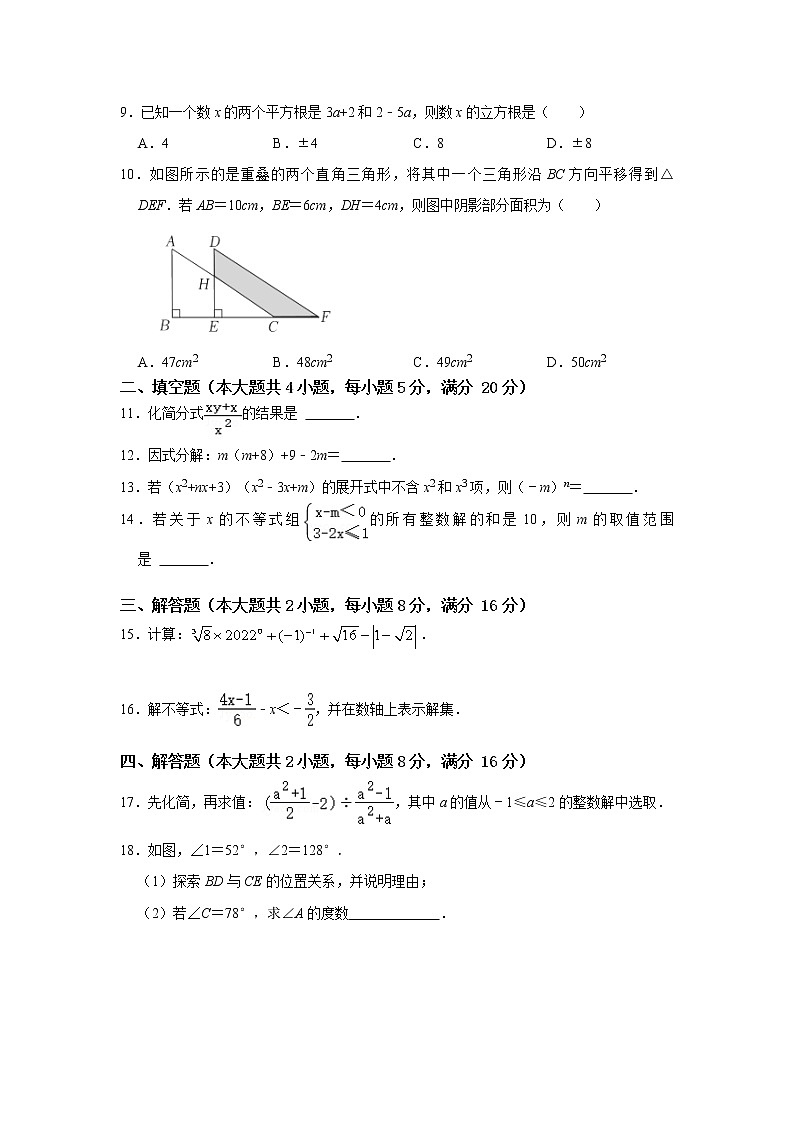 安徽省淮北市五校联考2021-2022学年七年级第二学期期末考试数学试题（含答案）第2页